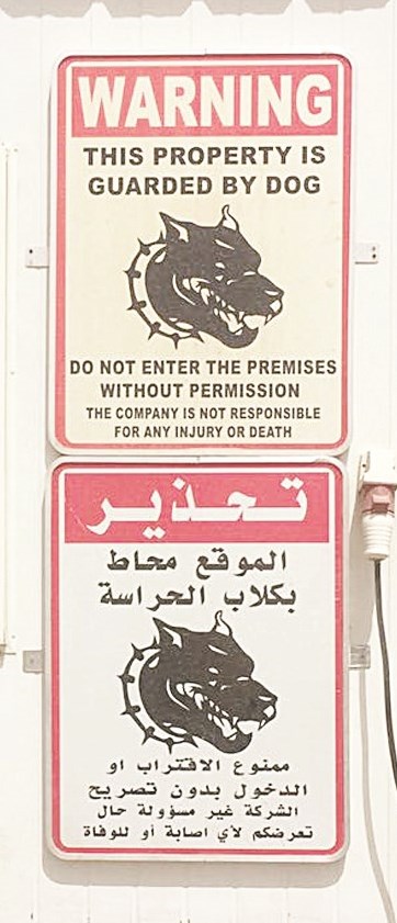 تحذير من كلاب الحراسة