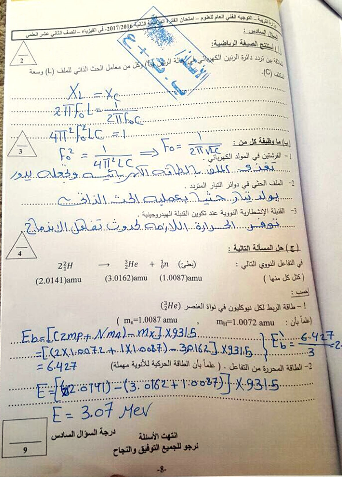 والفيزياء أيضاً