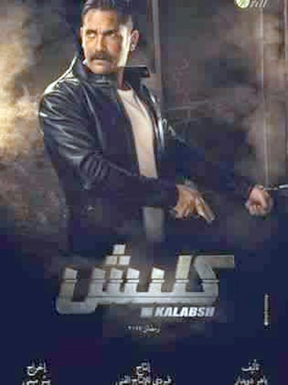 u0645u064fu0644u0635u064eu0642 u0645u0633u0644u0633u0644 u00abu0643u0644u0628u0634u00bb