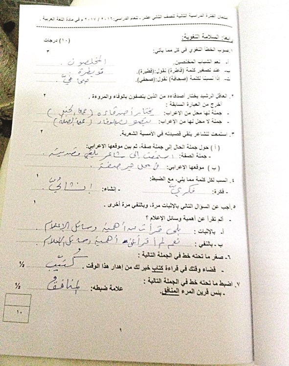 بعض الإجابات النموذجية لاختبار اللغة العربية