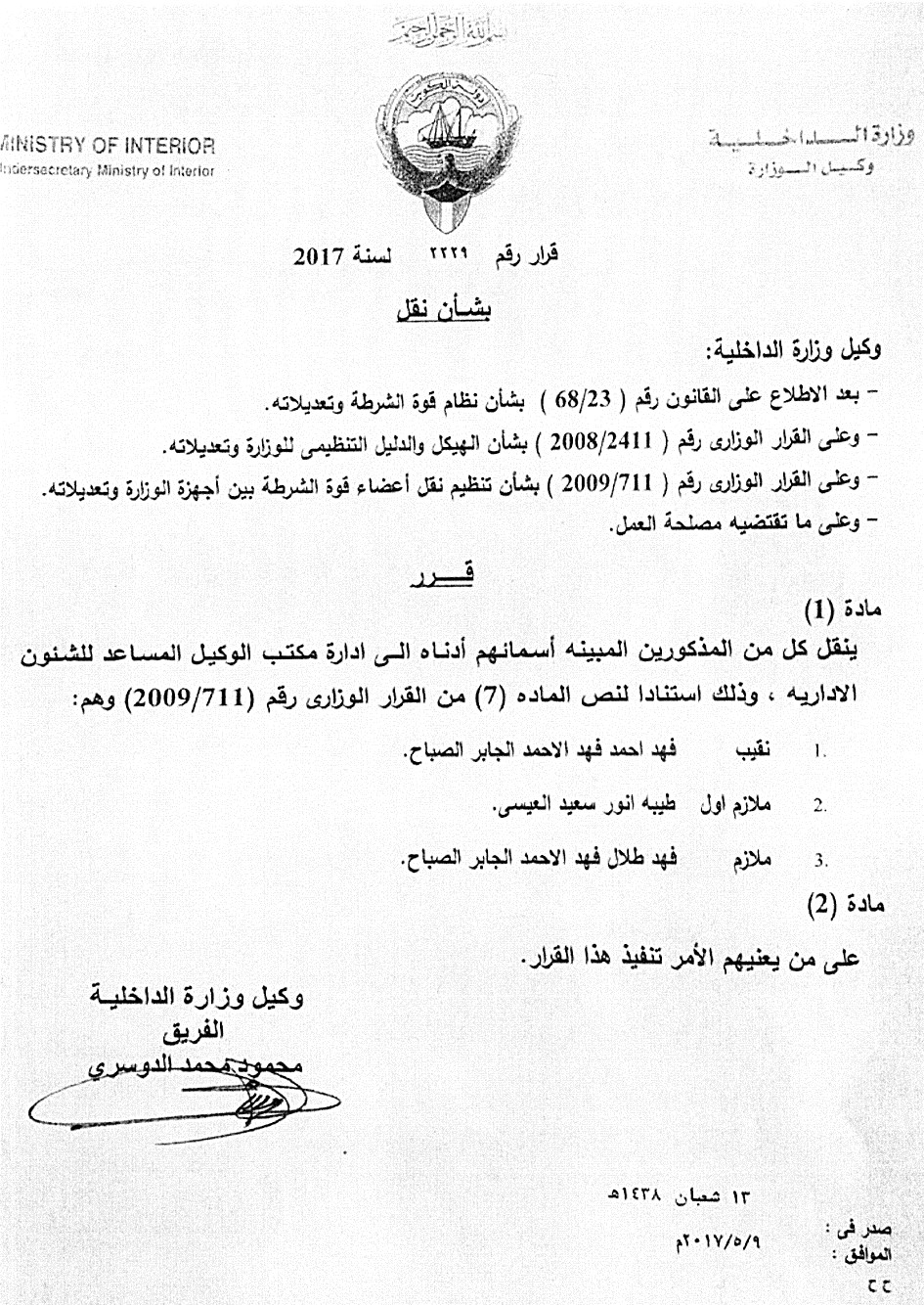 u0643u062au0627u0628 u0627u0644u0646u0642u0644 u0645u0645u0647u0648u0631u0627u064b u0628u062au0648u0642u064au0639 u0627u0644u0641u0631u064au0642 u0627u0644u062fu0648u0633u0631u064a