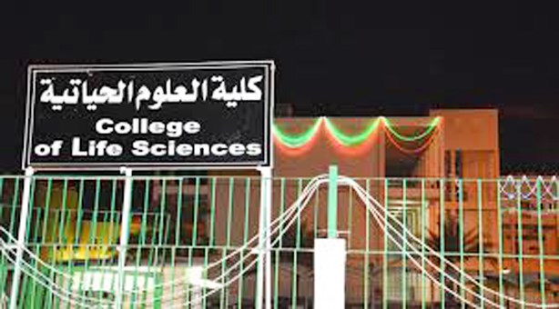 u0643u0644u064au0629 u0627u0644u0639u0644u0648u0645 u0627u0644u062du064au0627u062au064au0629