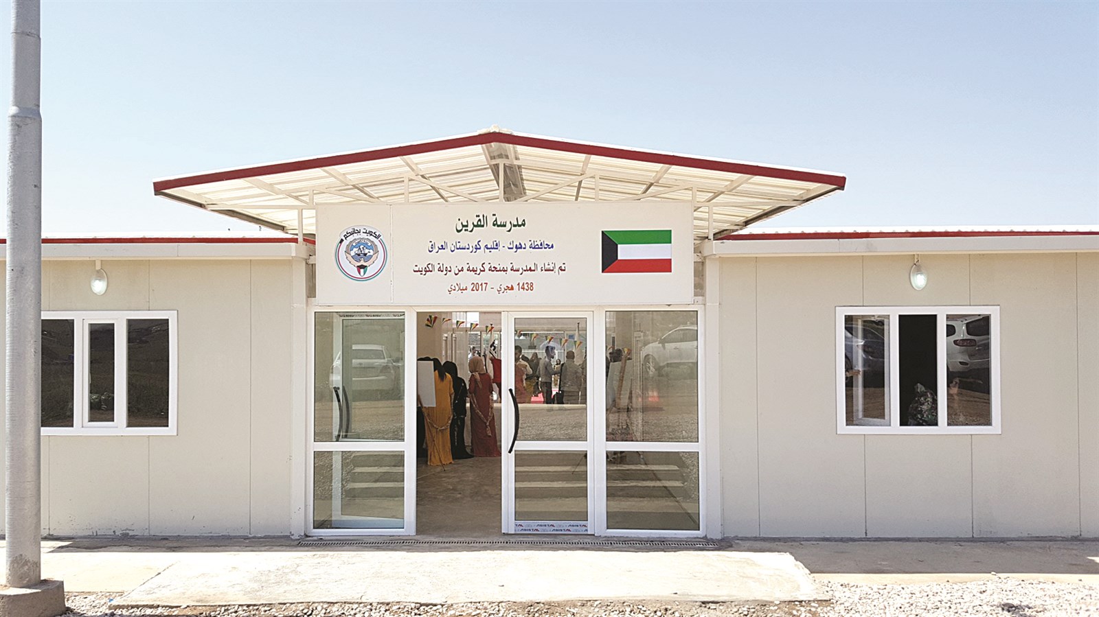 مدرسة القرين