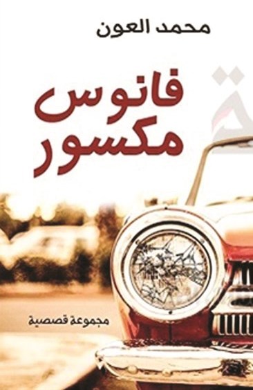 u00abu0641u0627u0646u0648u0633 u0645u0643u0633u0648u0631u00bb