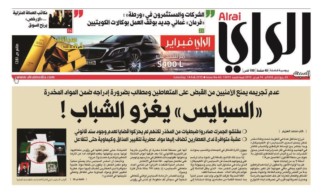 «الراي» كشفت عن حقيقة مخدر الكيميكال وحذرت من انتشاره بين الشباب