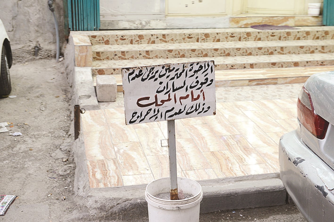 الموقف لصاحب المحل فقط