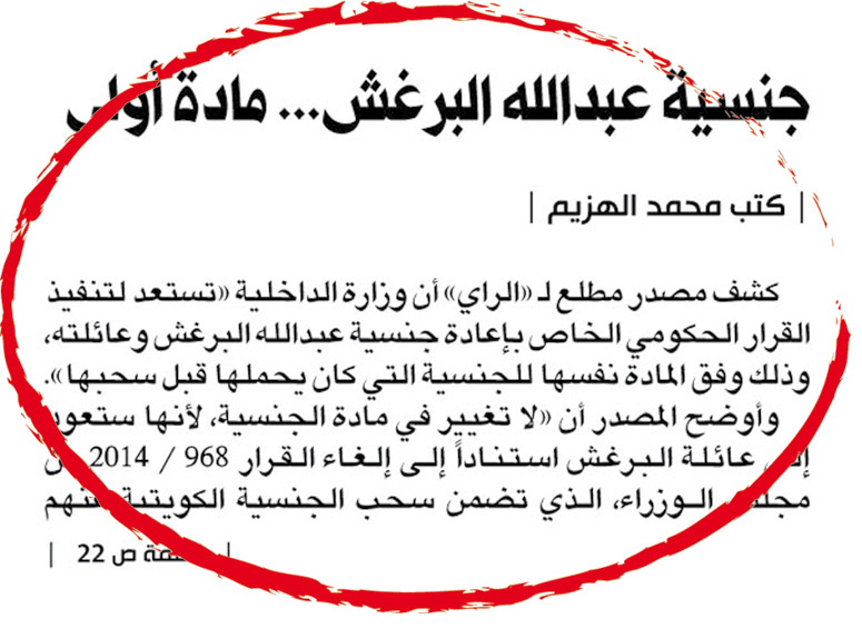 الخبر الذي نشرته «الراي» في 23 الجاري