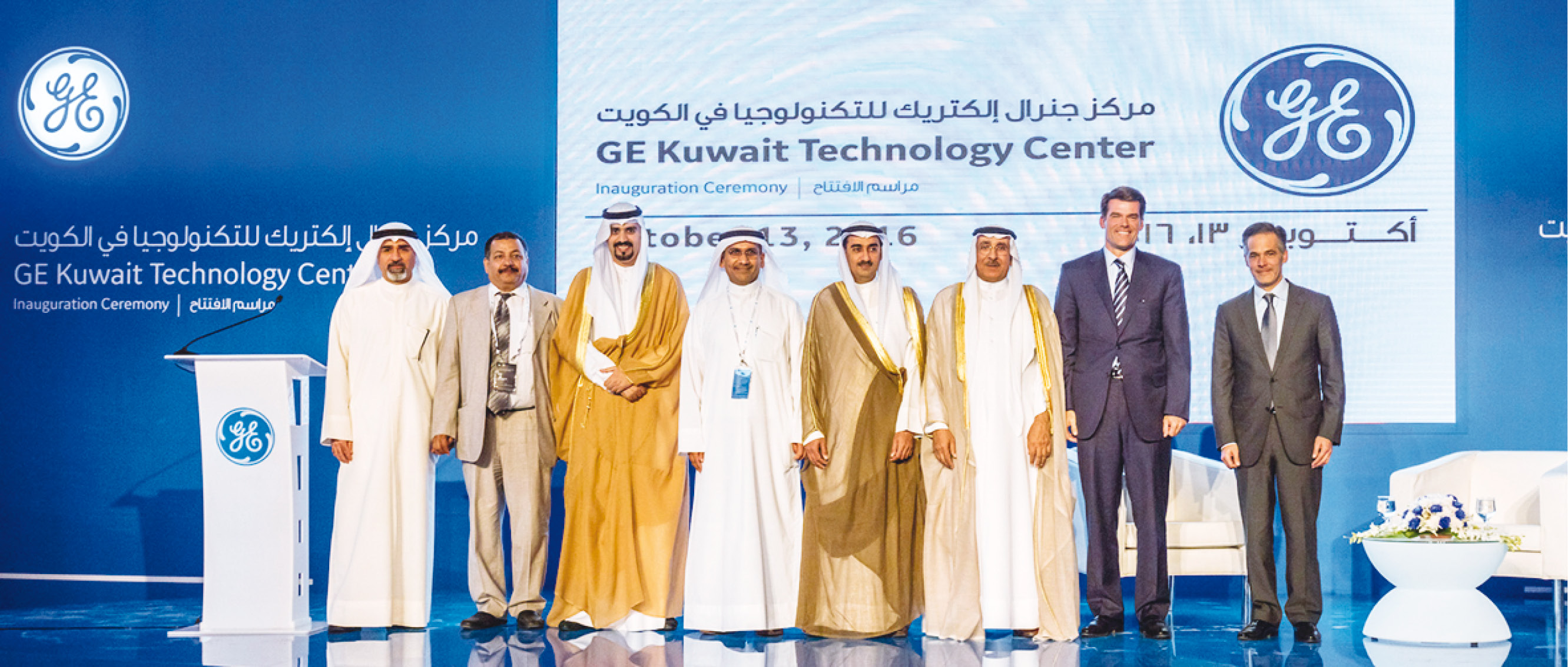 صورة أرشيفية لافتتاح مركز جنرال الكتريك في الكويت 2016