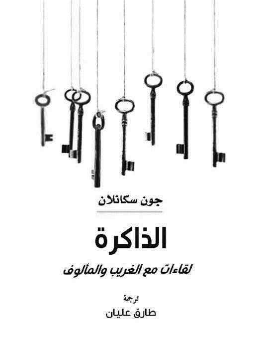 u00abu0627u0644u0630u0627u0643u0631u0629u00bb