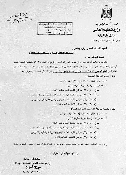 قرار وزارة التعليم العالي المصرية بزيادة الرسوم
