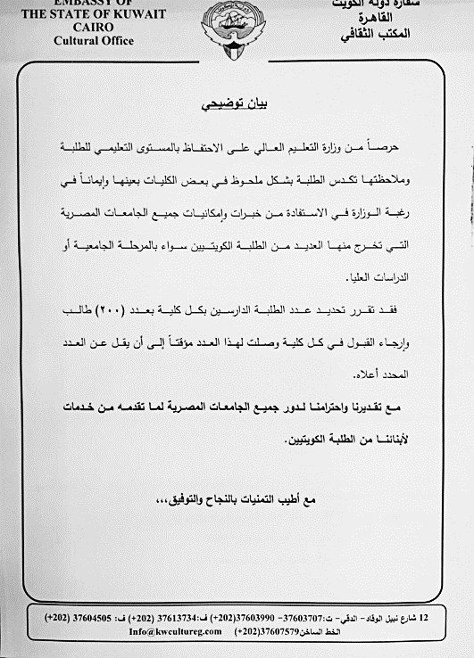 بيان لتطبيق قرار منع تسجيل أكثر من 200 طالب في الكلية