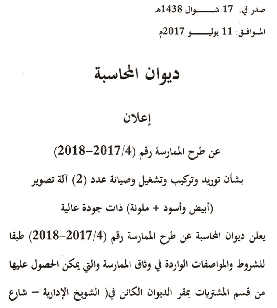 u0625u0639u0644u0627u0646 u062fu064au0648u0627u0646 u0627u0644u0645u062du0627u0633u0628u0629