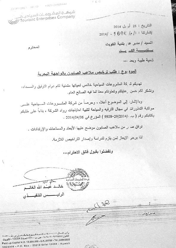 طلب ترخيص الملاعب