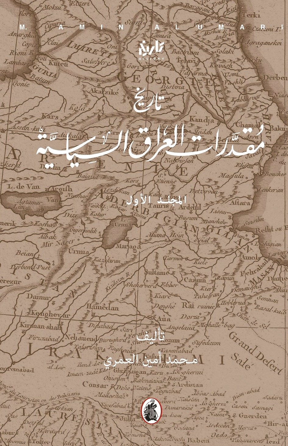 u00abu062au0627u0631u064au062e u0645u0642u062fu0631u0627u062a u0627u0644u0639u0631u0627u0642 u0627u0644u0633u064au0627u0633u064au0629u00bb