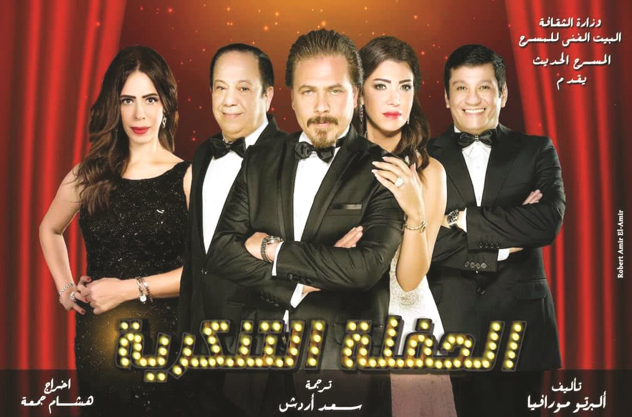 u0645u0644u0635u0642 u0645u0633u0631u062du064au0629 u00abu0627u0644u062du0641u0644u0629 u0627u0644u062au0646u0643u0631u064au0629u00bb