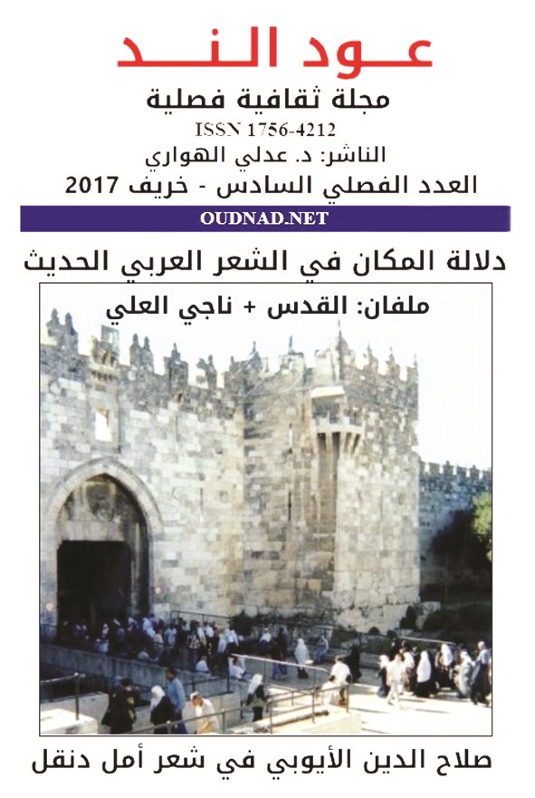 u00abu0639u0648u062f u0627u0644u0646u062fu00bb