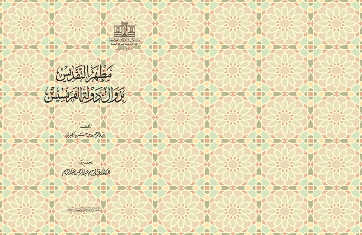 u00abu0645u0638u0647u0631 u0627u0644u062au0642u062fu064au0633u00bb