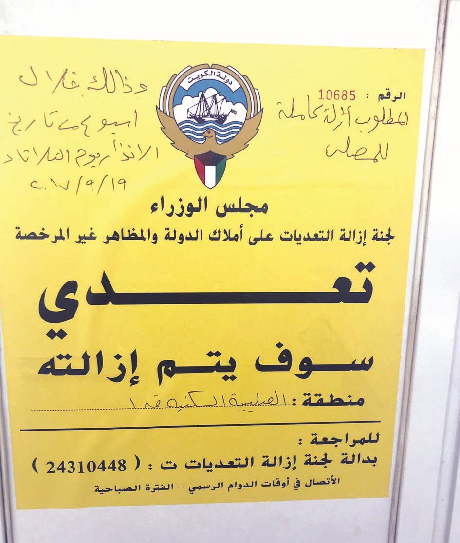 إنذار الإزالة على المسجد