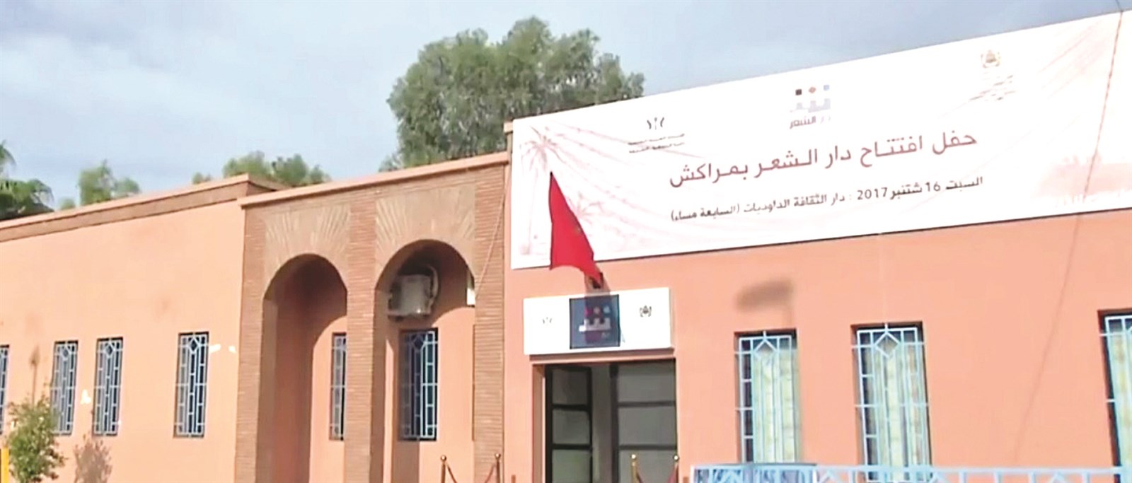 دار الشعر في مراكش