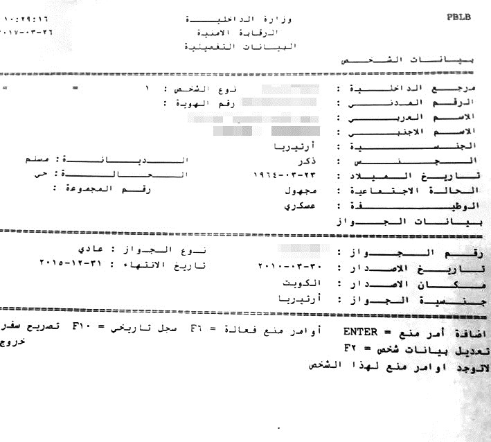 ... والأرتيري