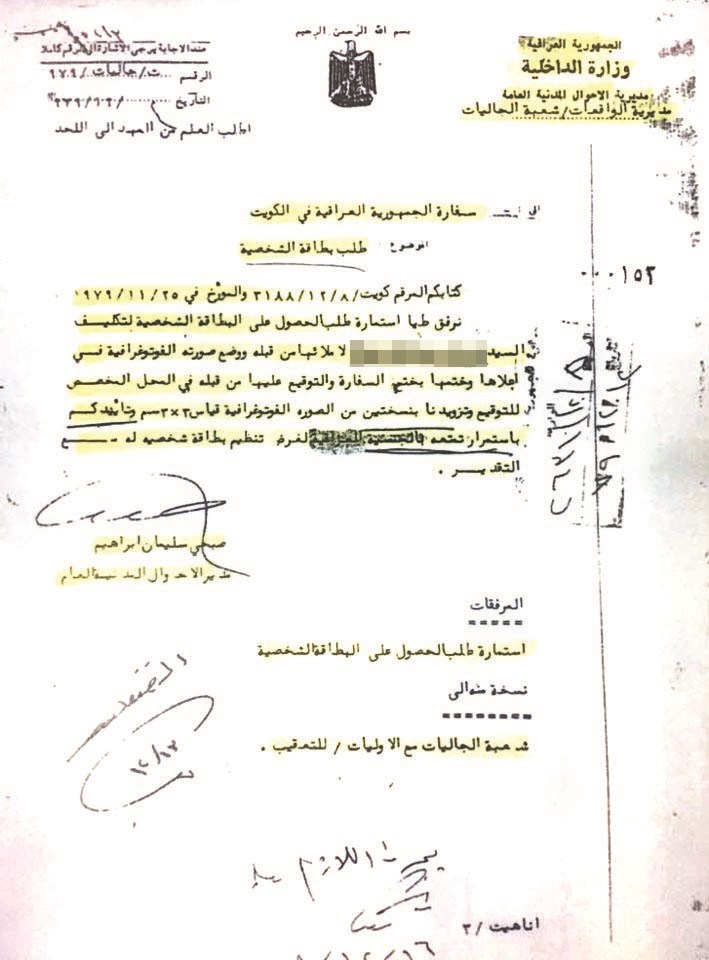 عراقي مسجل في فئة «البدون»