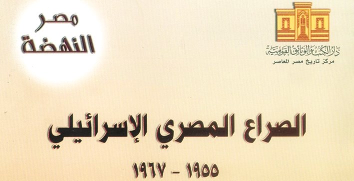 u063au0644u0627u0641 u00abu0627u0644u0635u0631u0627u0639 u0627u0644u0645u0635u0631u064a - u0627u0644u0625u0633u0631u0627u0626u064au0644u064au00bb