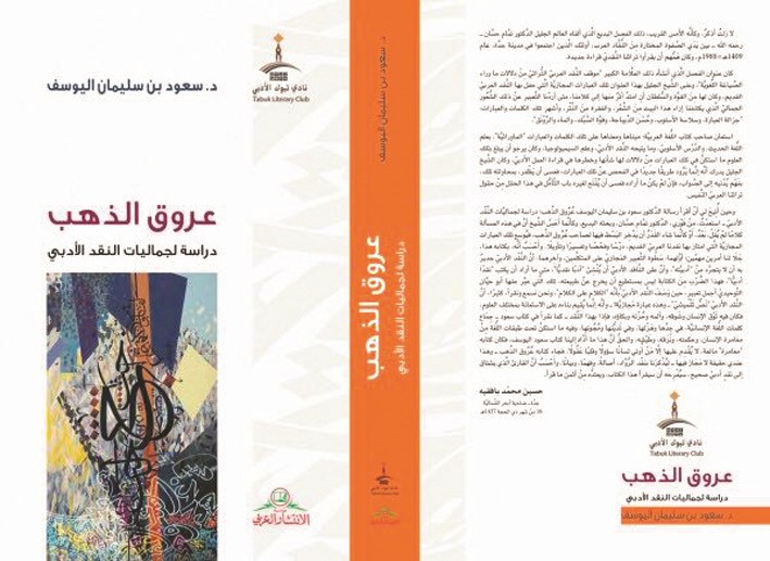 غلاف «عروق الذهب»