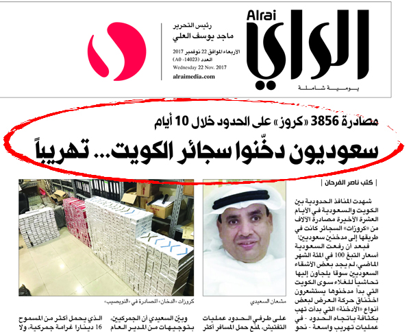 الخبر الذي نشرته «الراي» في نوفمبر الماضي 