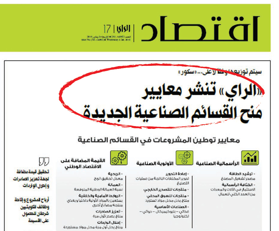 خبر «الراي» يوم 3 الجاري