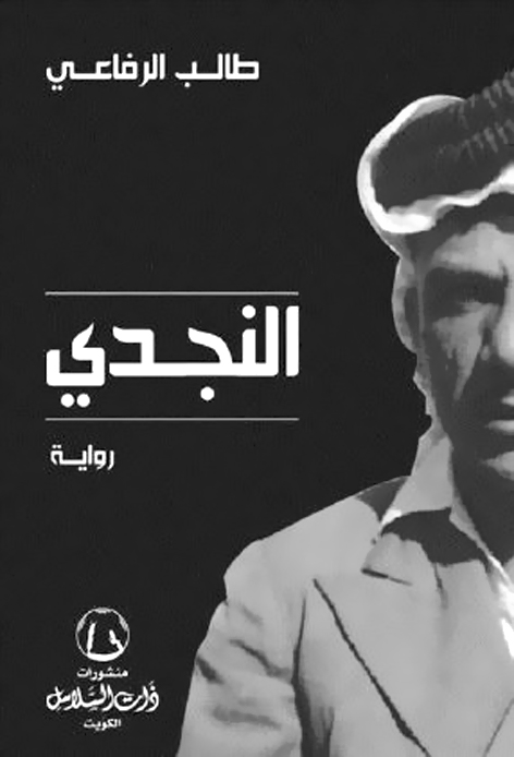 u00abu0627u0644u0646u062cu062fu064au00bb