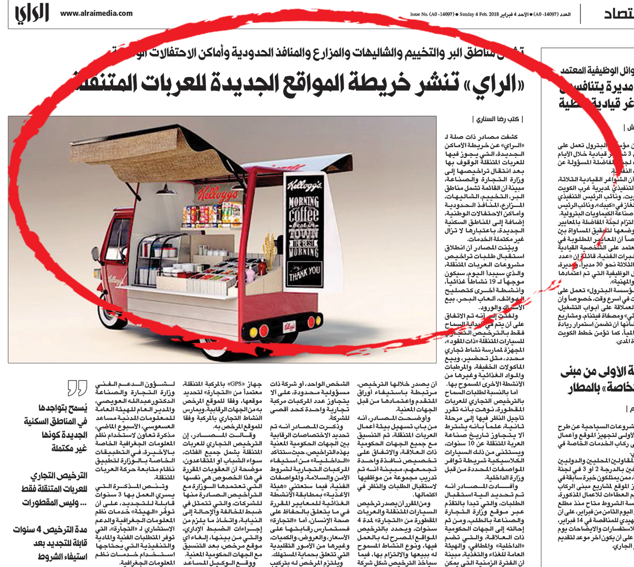 خبر «الراي» أمس