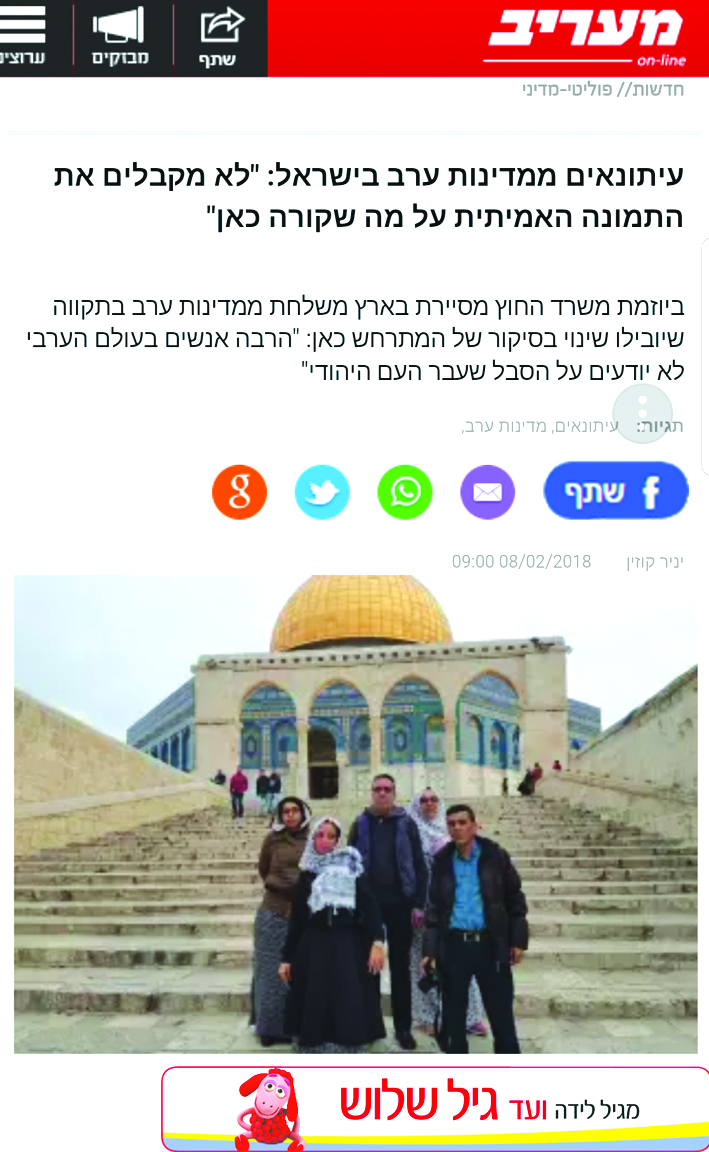 خبر الزيارة في صحيفة «معاريف»