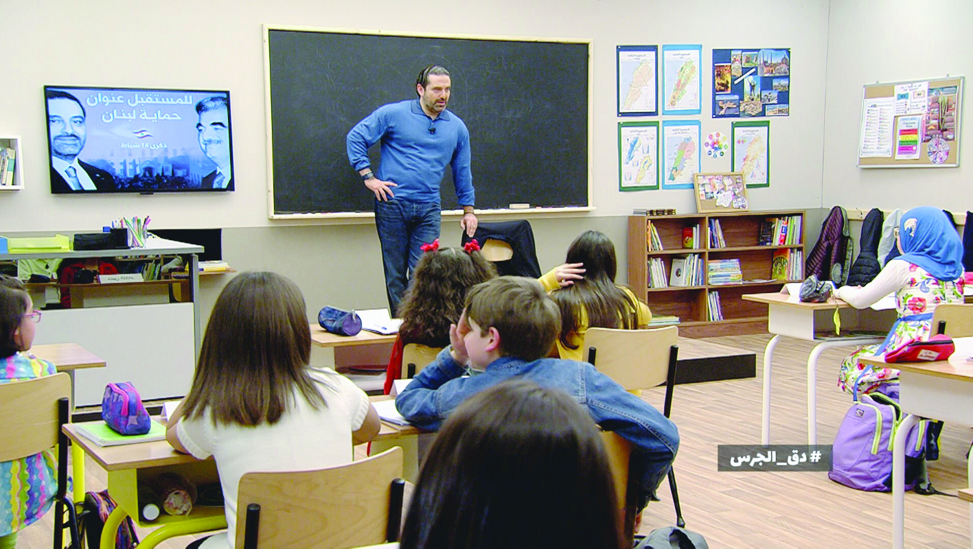 الحريري في الصف