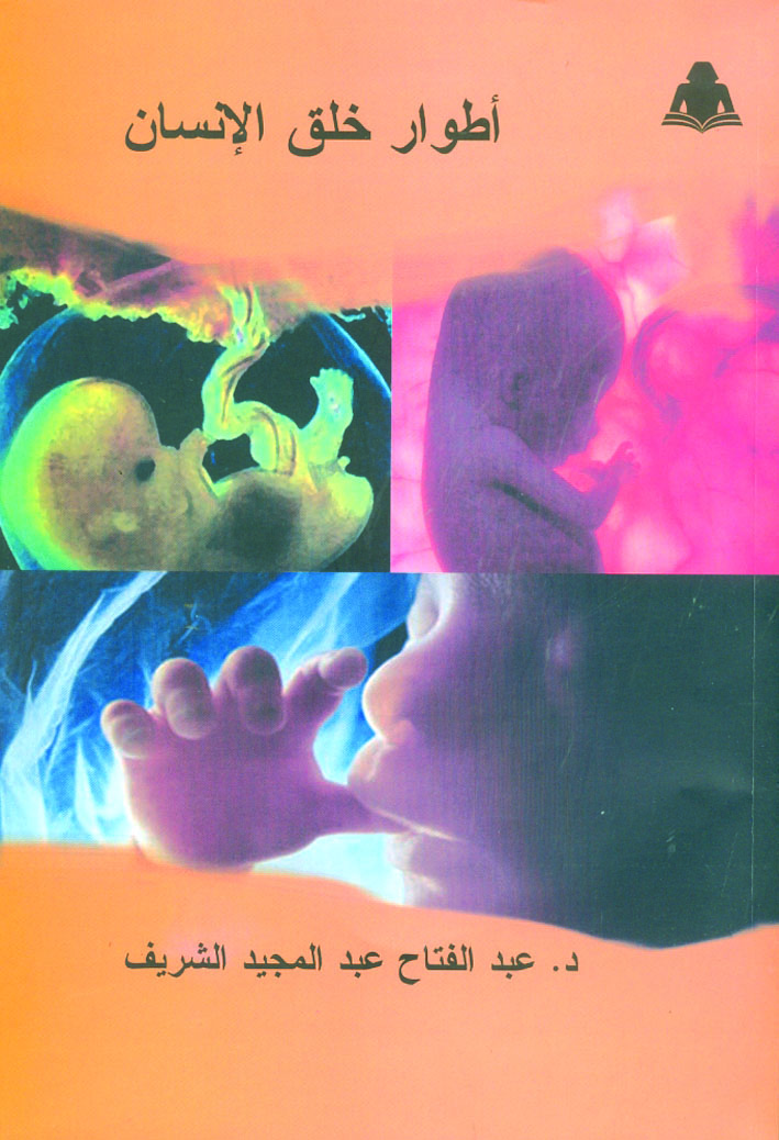 u0623u0637u0648u0627u0631 u062eu0644u0642 u0627u0644u0625u0646u0633u0627u0646