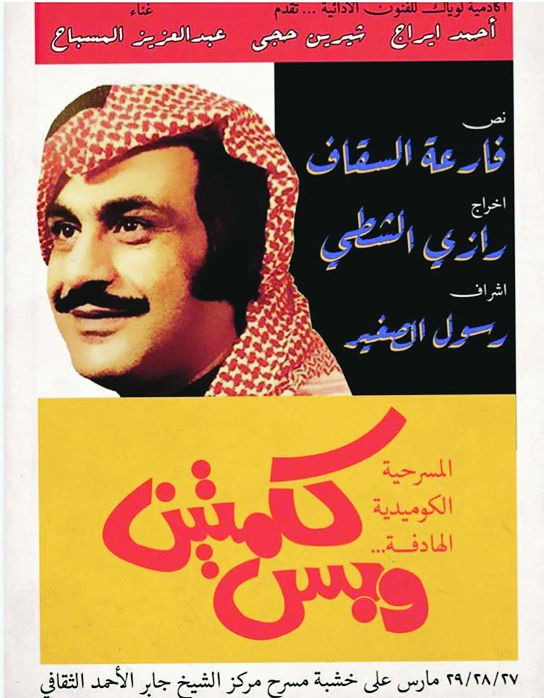 ملصق المسرحية 