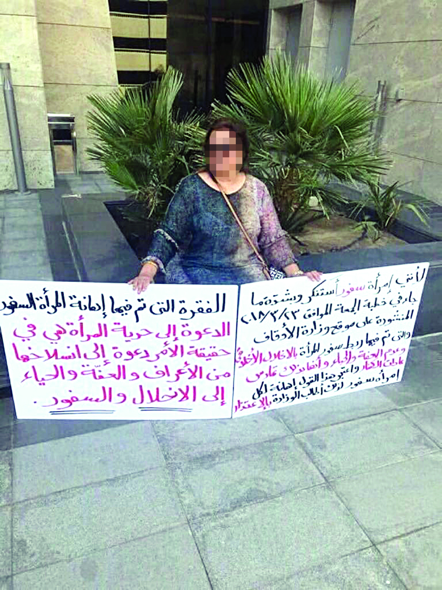 المرأة التي طالبت وزارة الأوقاف بالاعتذار