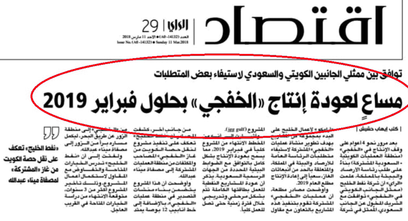 خبر «الراي» بتاريخ 11 مارس