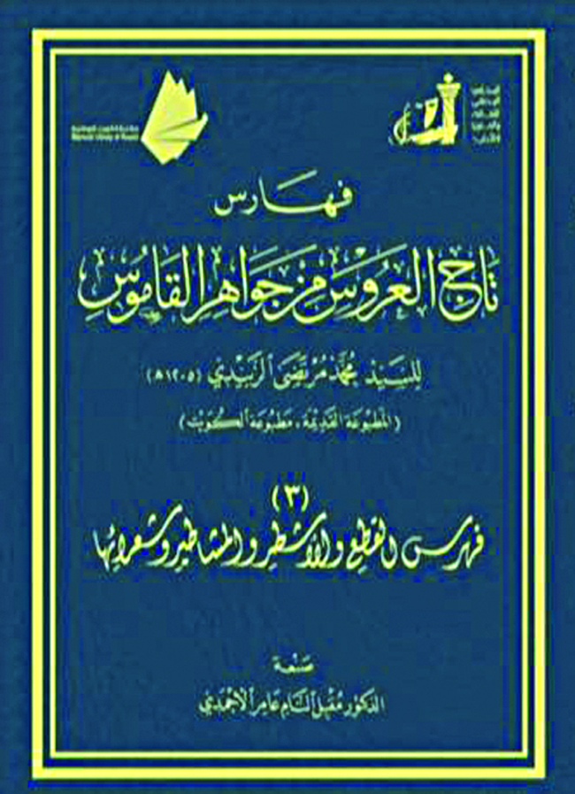 u00abu062au0627u062c u0627u0644u0639u0631u0648u0633u00bb