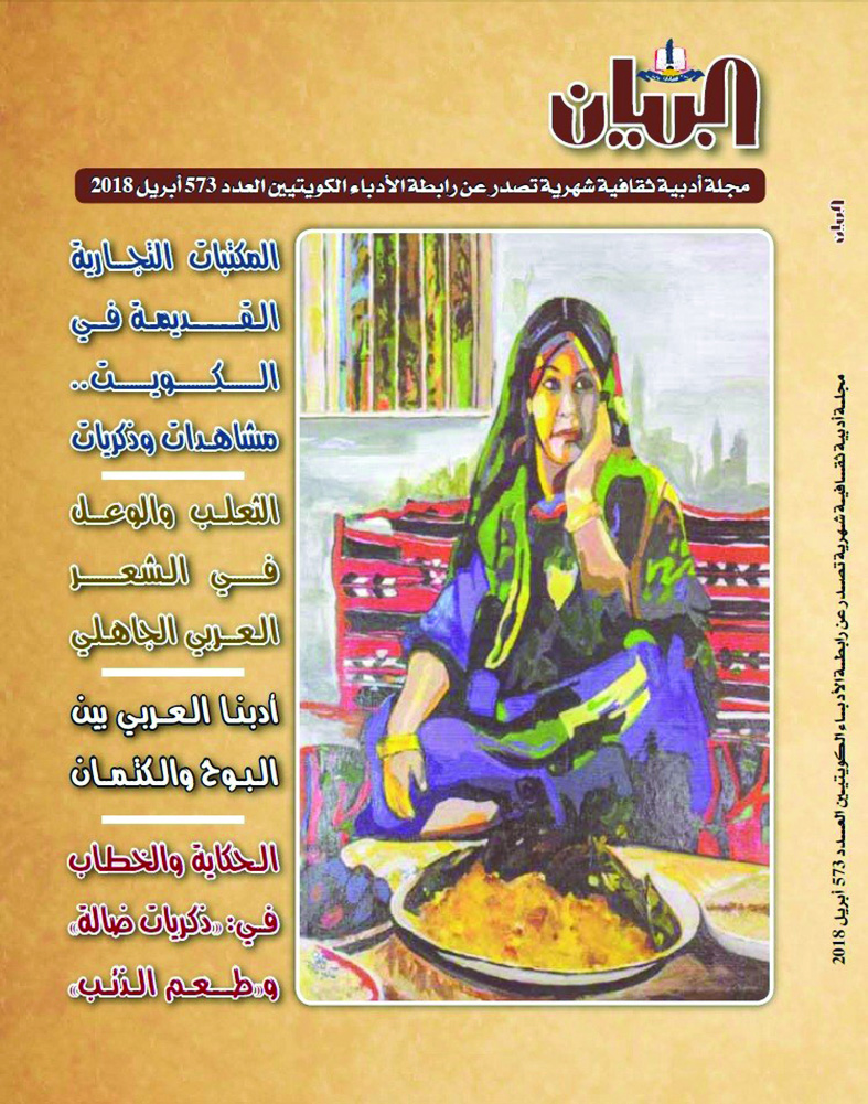 u063au0644u0627u0641 u00abu0627u0644u0628u064au0627u0646u00bb