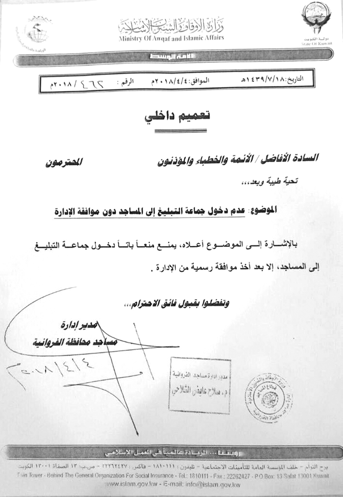 u062au0639u0645u064au0645 u0645u0646u0639 u00abu0627u0644u062au0628u0644u064au063au00bb u0628u062au0648u0642u064au0639 u0627u0644u0634u0644u0627u062du064a