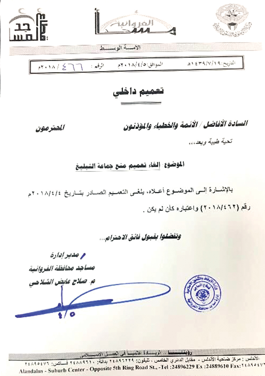 ... وتعميم الإلغاء بتوقيع آخر