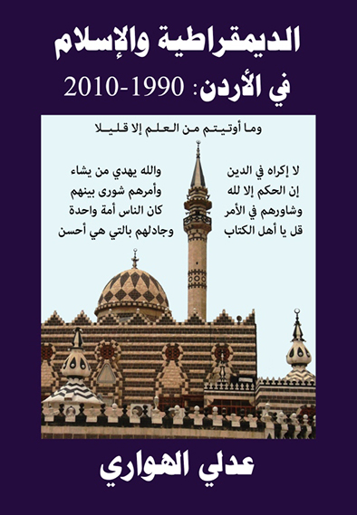 «الديموقراطية والإسلام»