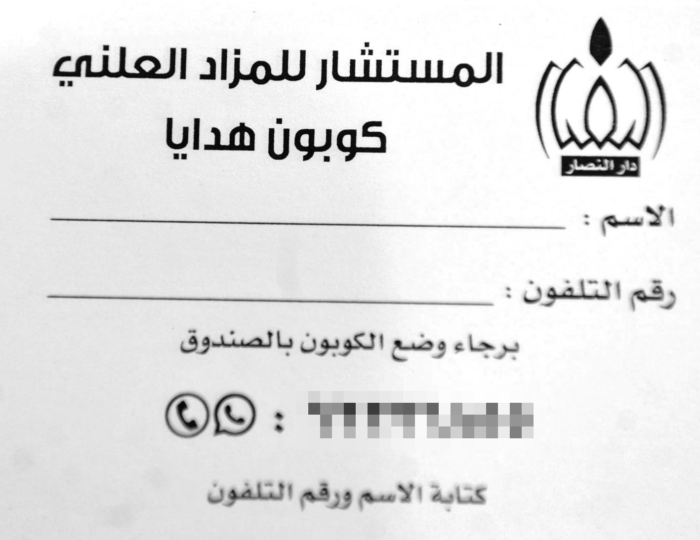 كوبون هدايا لمن يشارك في المزاد