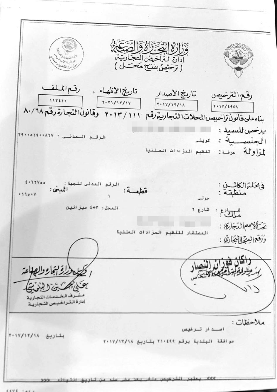 صورة للترخيص الرسمي للمزادصورة للترخيص الرسمي للمزاد