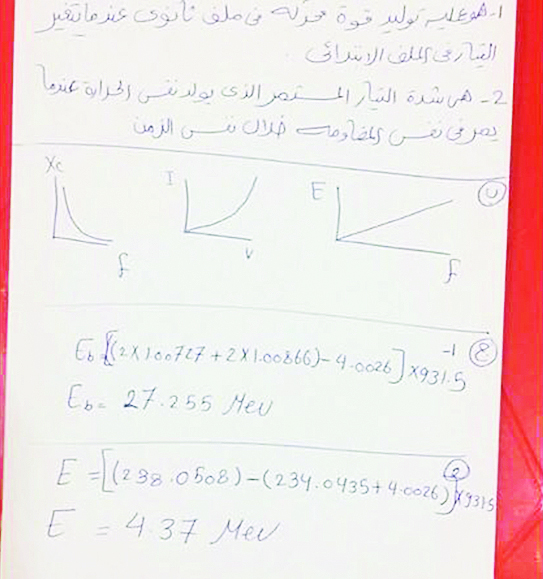 ...وآخر للفيزياء