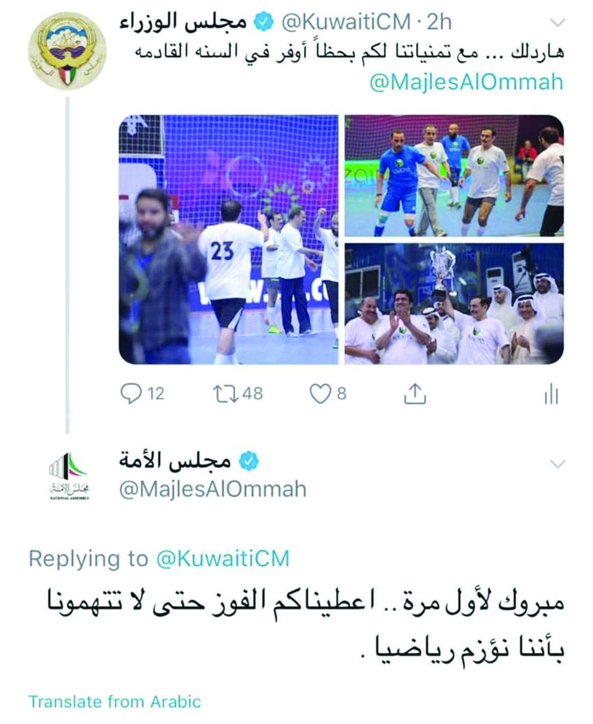 مجلس الوزراء يتباهى بالفوز... ومجلس الأمة يرد