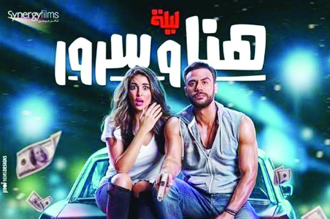 بوستر «ليلة هنا وسرور»