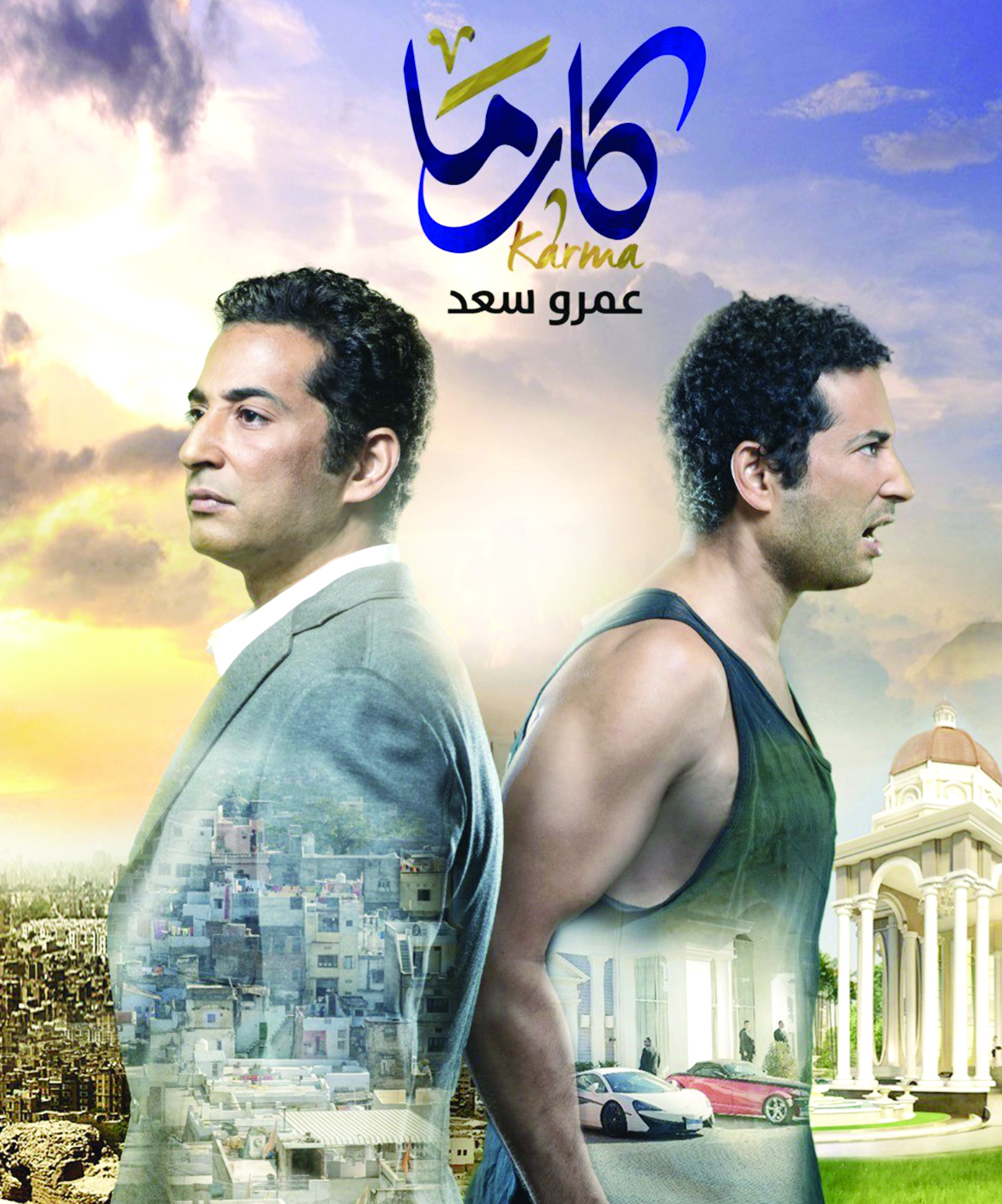 ملصق «كارما»