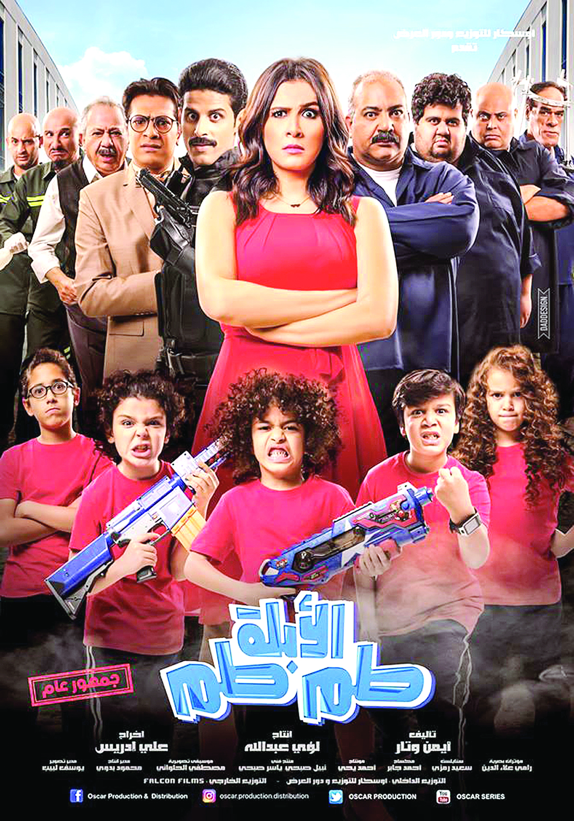  «الأبلة طم طم»