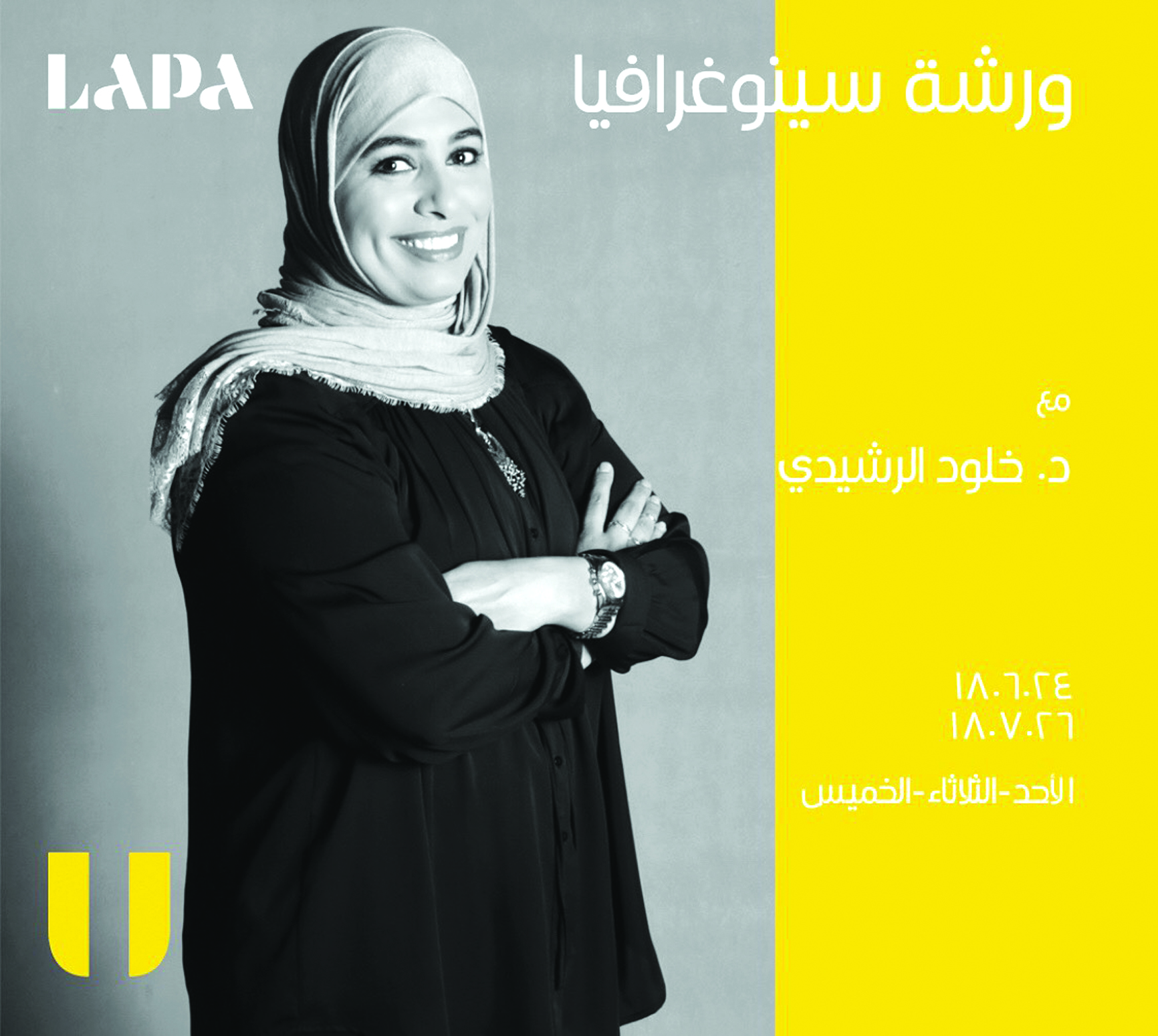 ... وورشة السينوغرافيا مع خلود الرشيدي